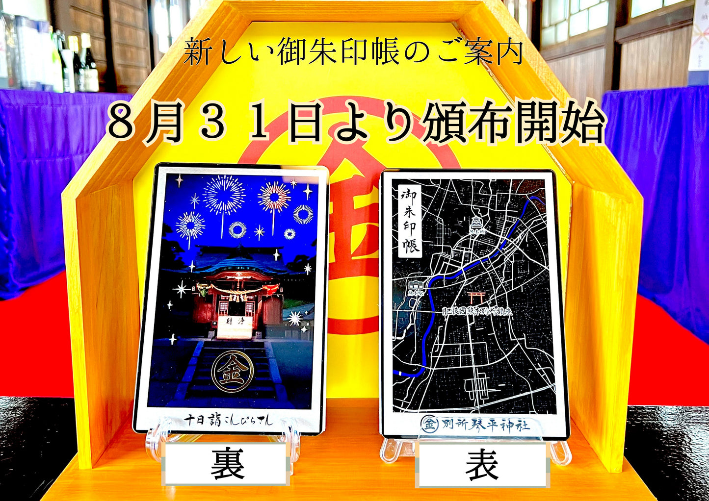 肥後国熊本アクリル御朱印帳