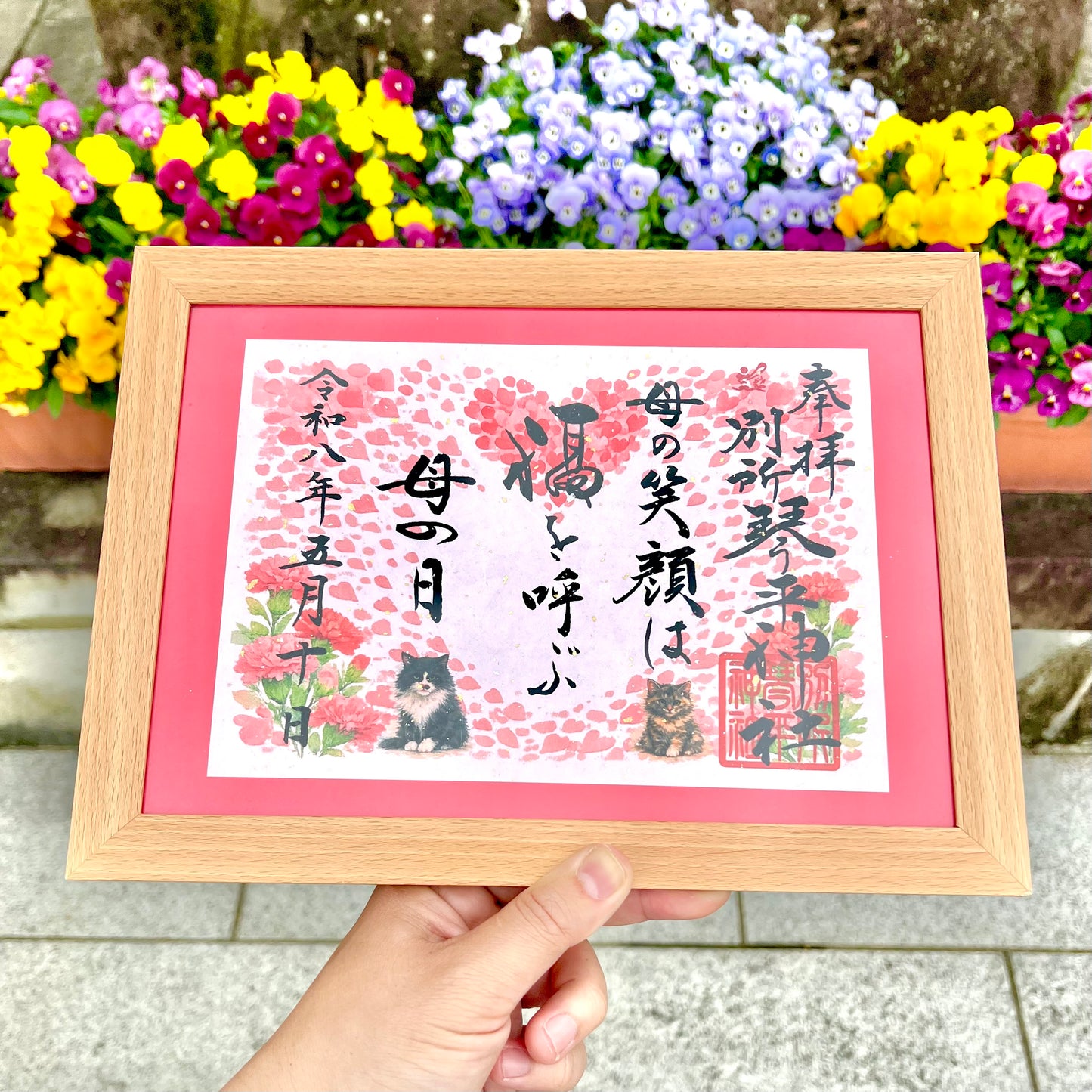 母の日御朱印 令和八年五月十日