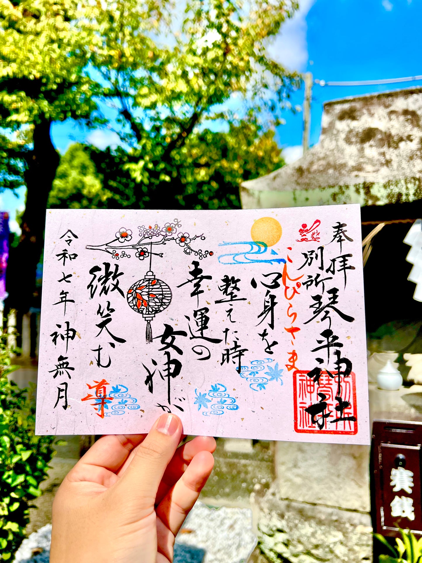 10月限定御朱印【①幸運の女神】
