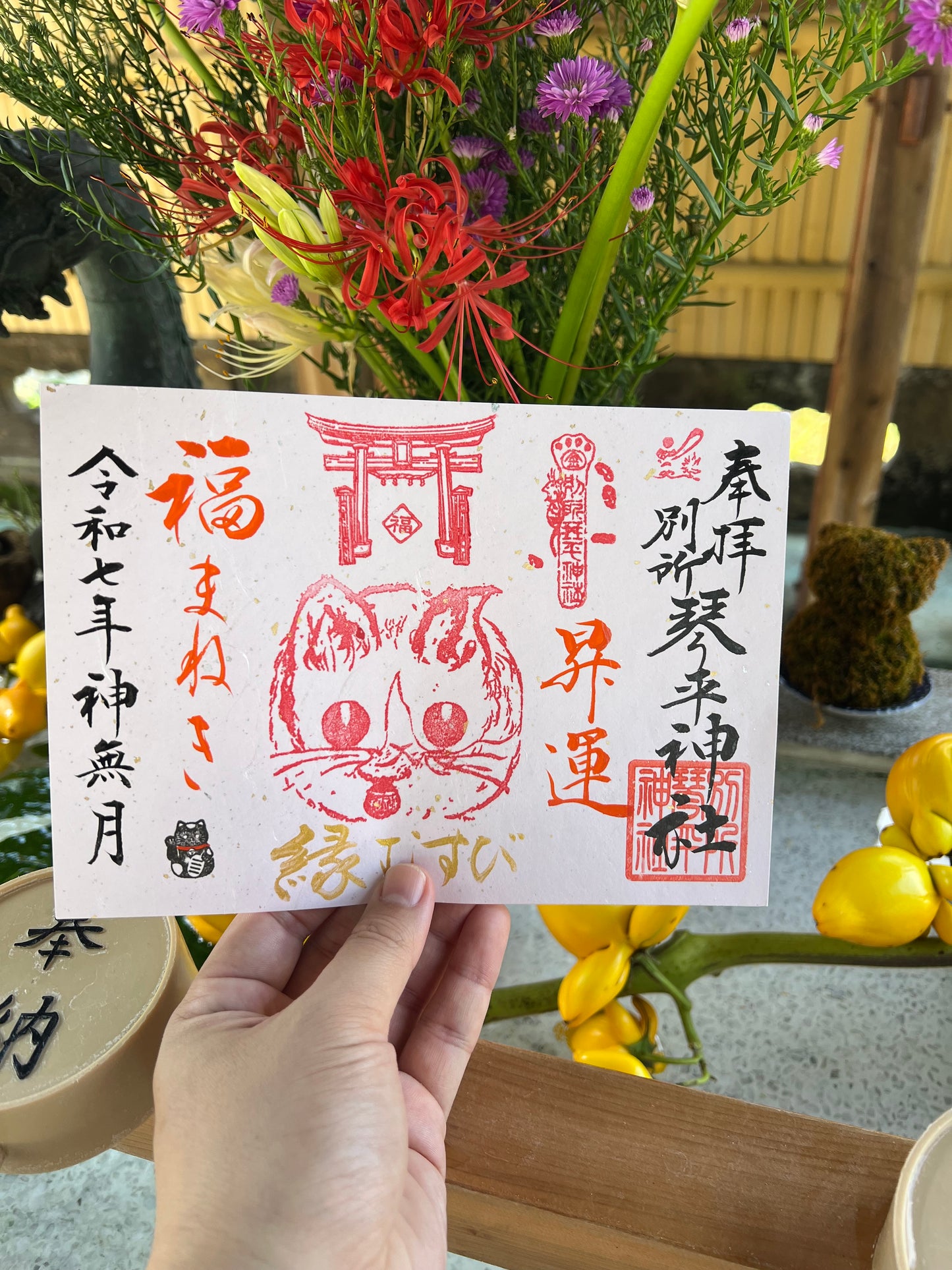 10月限定御朱印【③福招き猫-縁むすび-】