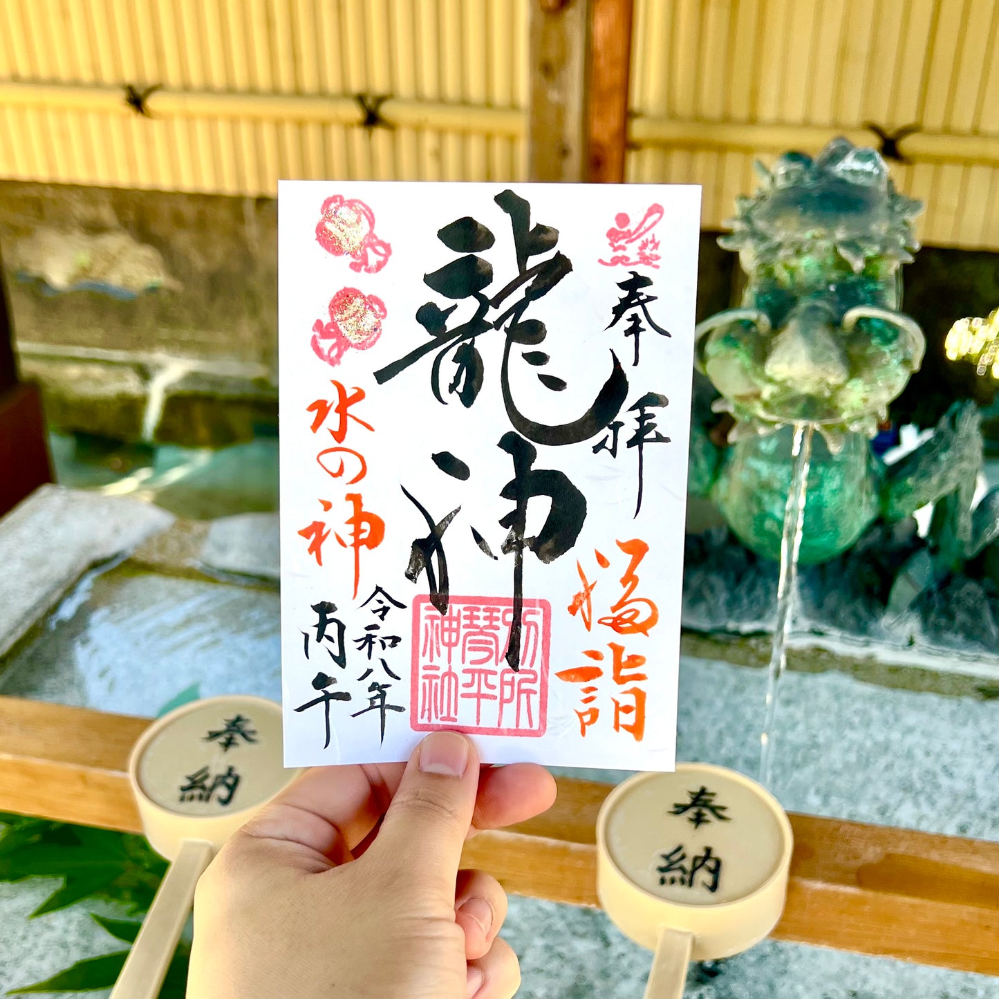 6月限定御朱印【⑥龍神-水の神-】