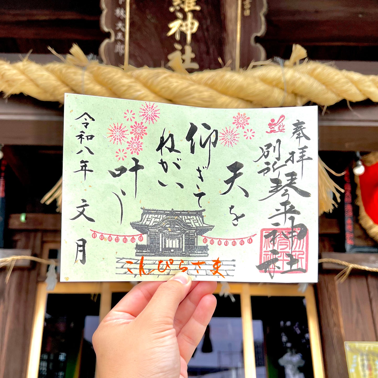 7月限定御朱印【①天を仰ぎ】