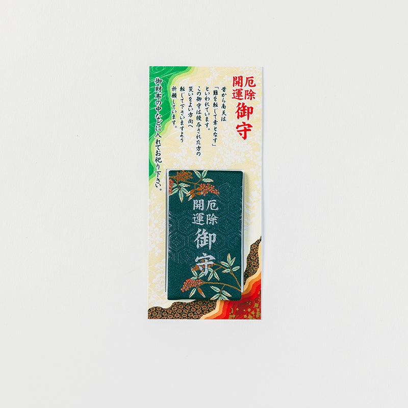 【最強開運☆復活】☆阿蘇神社☆開運厄除守護☆厄除南天箸☆桁外れパワーセット☆ 最強開運☆復活】☆阿蘇神社☆開運厄除守護☆厄除南天箸☆