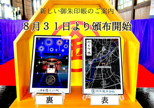 肥後国熊本アクリル御朱印帳