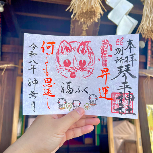 10月限定御朱印【③福招き猫-福ふく-】