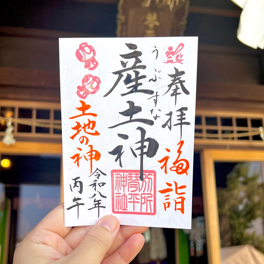 10月限定御朱印【⑥産土神-福詣-】