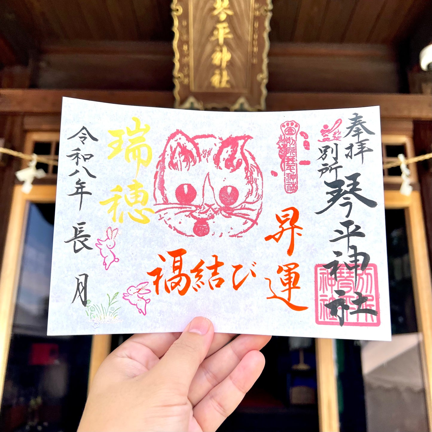9月限定御朱印【③福招き猫-瑞穂-】