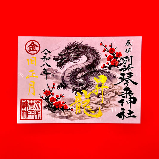 春昇龍