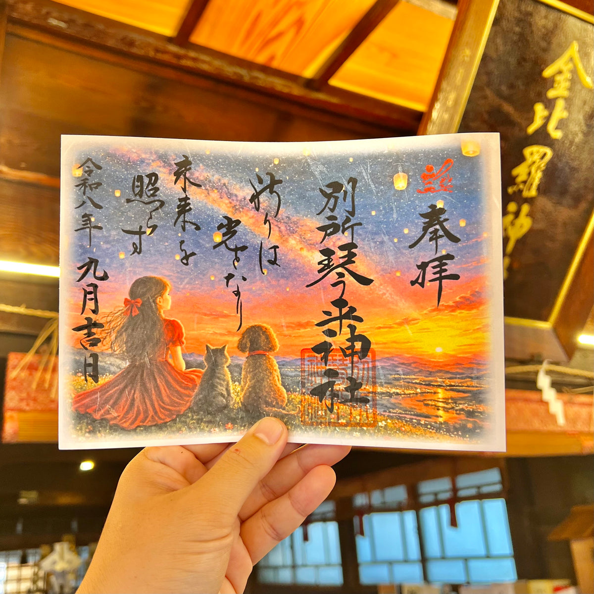 復興祈念御朱印