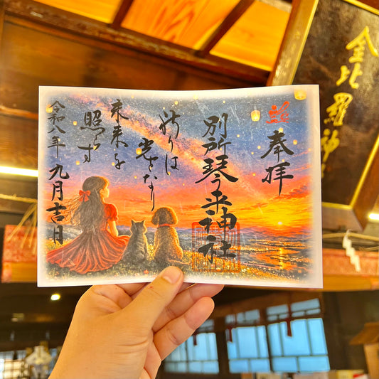復興祈念御朱印