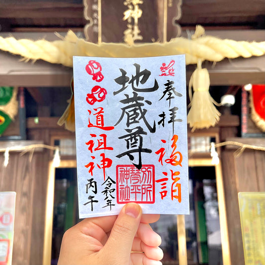 7月限定御朱印【⑥地蔵尊ー道祖神ー】