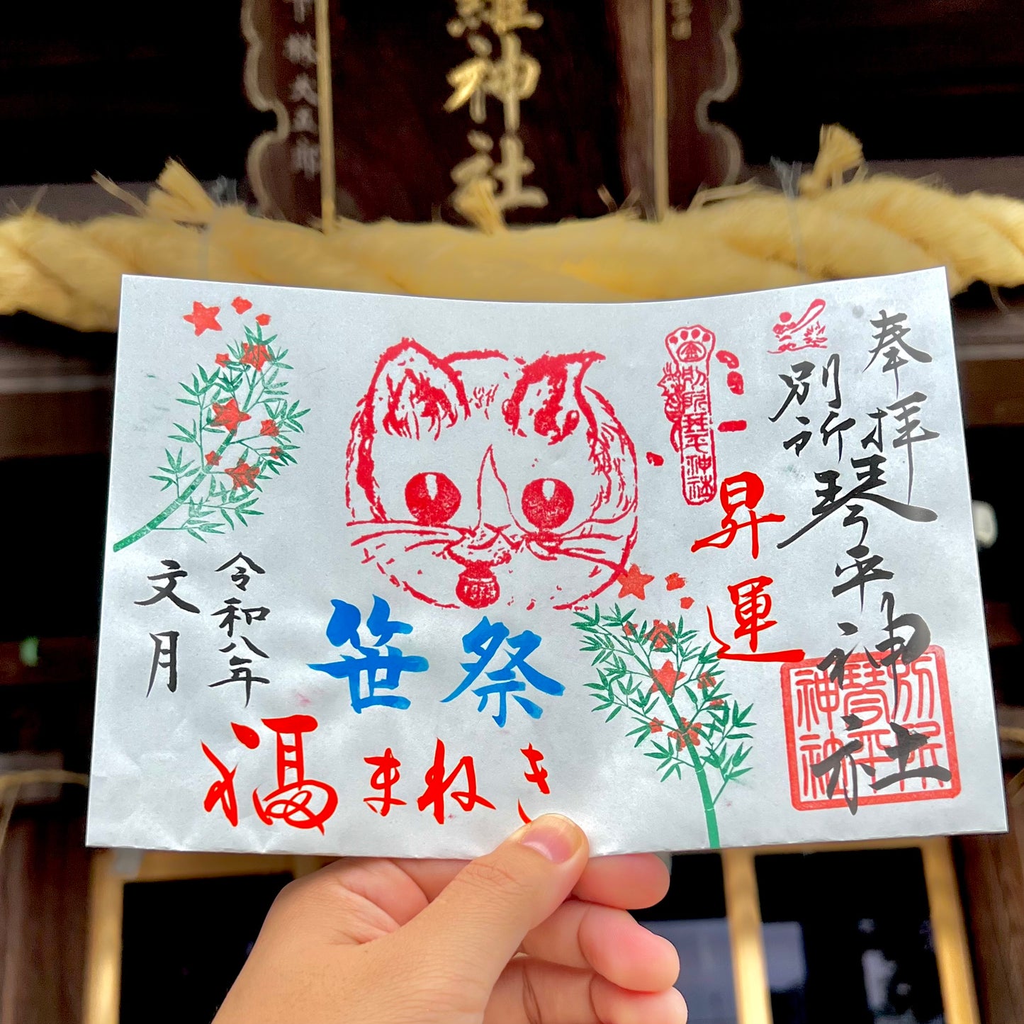 7月限定御朱印【③福招き猫-笹祭-】