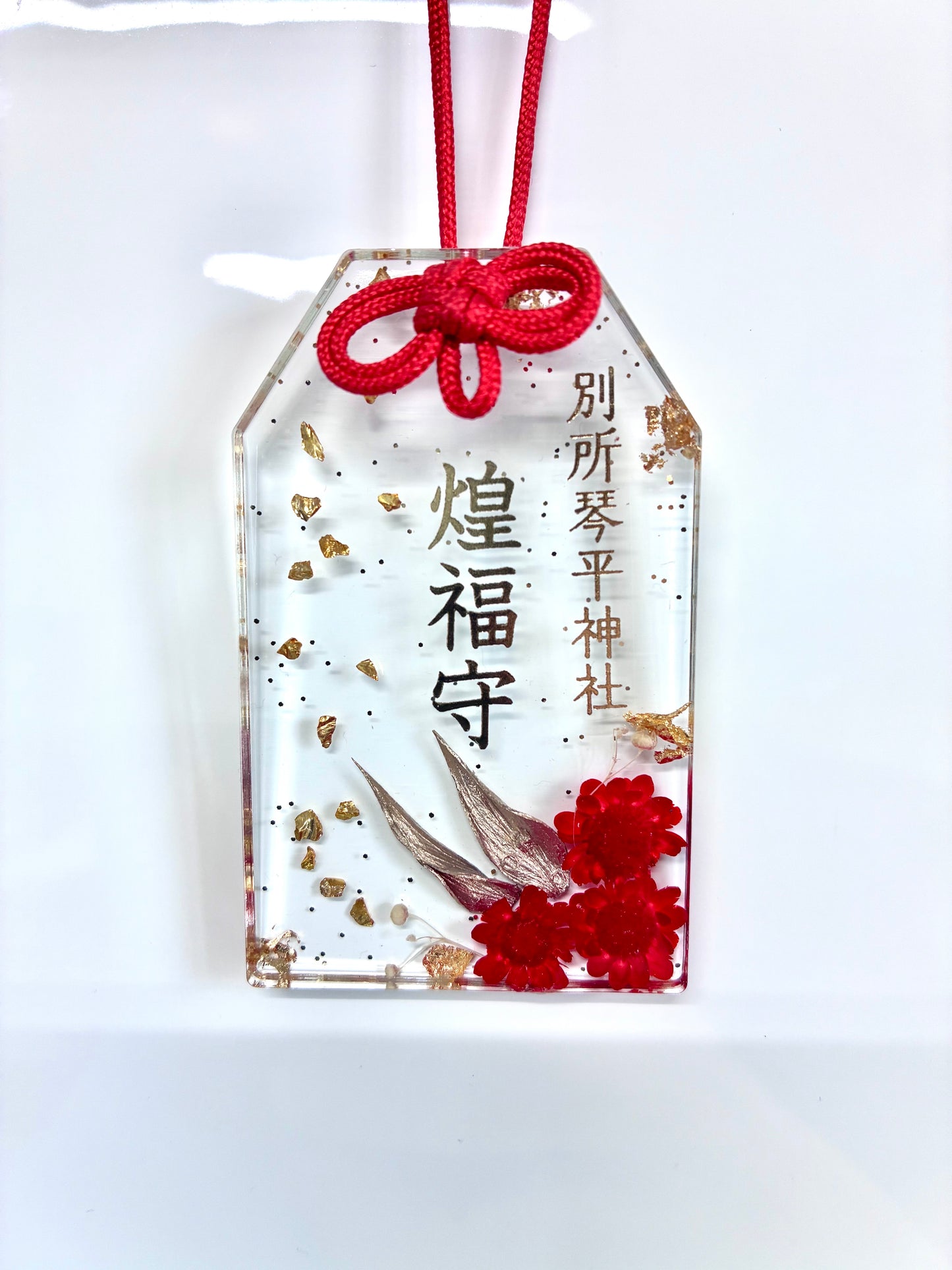 煌福守