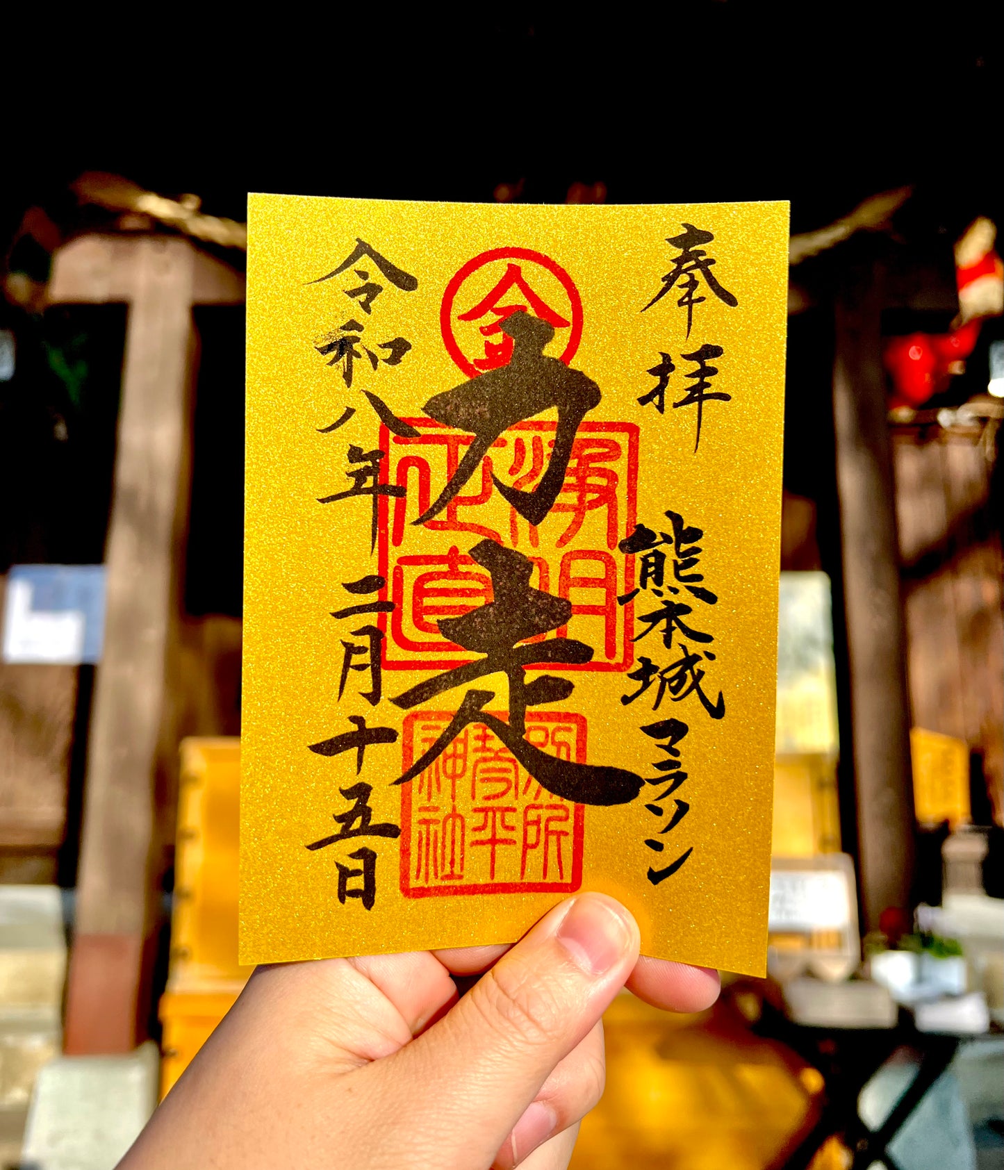 熊本城マラソン限定御朱印