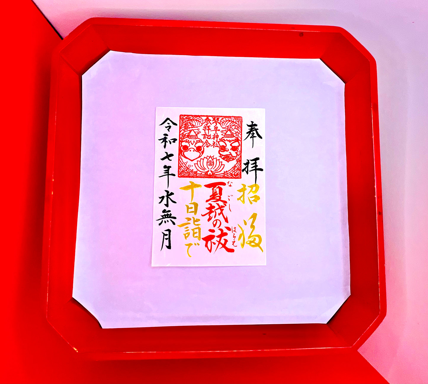 6月限定御朱印【⑤十日詣-夏越の祓-】