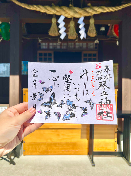 8月限定御朱印【②祈りは】