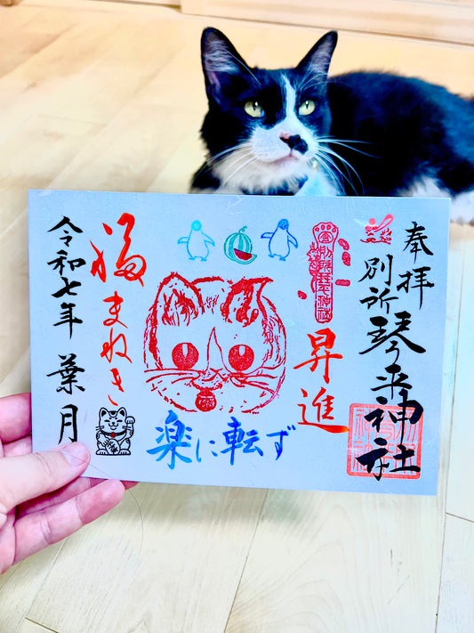 8月限定御朱印【③福招き猫-楽に転ず-】