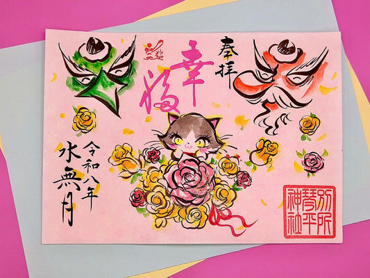 6月天狗様御朱印