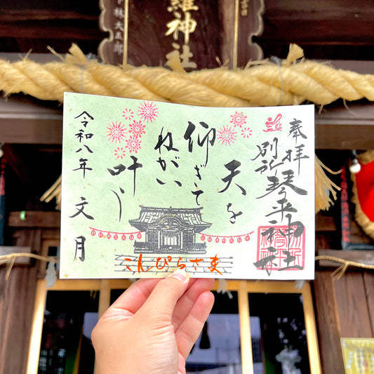 7月限定御朱印【①天を仰ぎ】