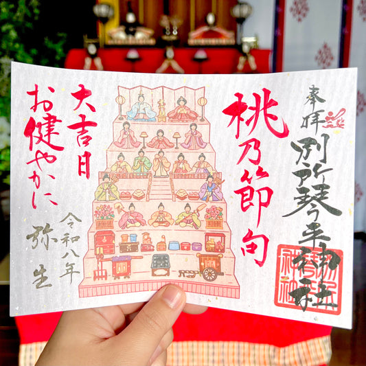 ひな祭り御朱印